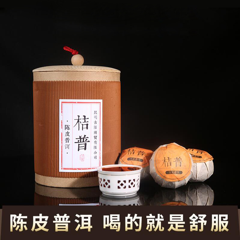 陈皮普洱茶 熟茶 柑普茶 大红柑 陈年桔普茶 散茶 布朗山