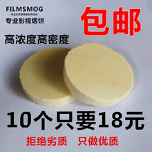 无味 外景烟雾舞台烟效影视摄影纯白色烟雾饼拍摄烟饼10个装