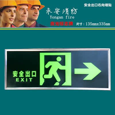消防应急灯自发光安全出口标志牌 疏散指示牌夜光荧光