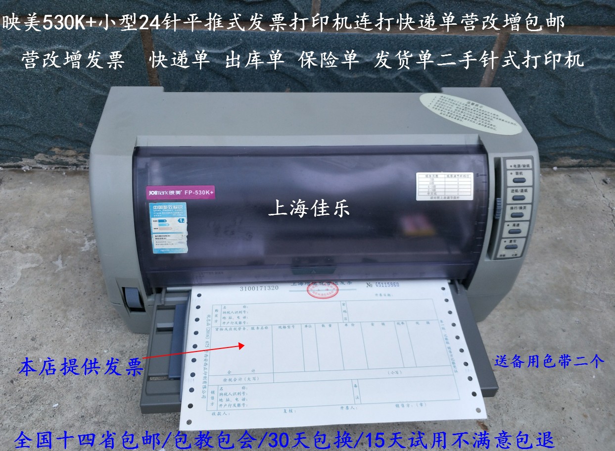 映美530k 二手针式发票打印机 税控税票专用打票机 针式开票机