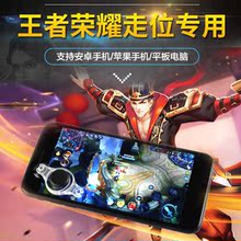 王者送荣耀英雄手柄摇杆游戏vivo魂斗罗球球大作战吸盘走位神器