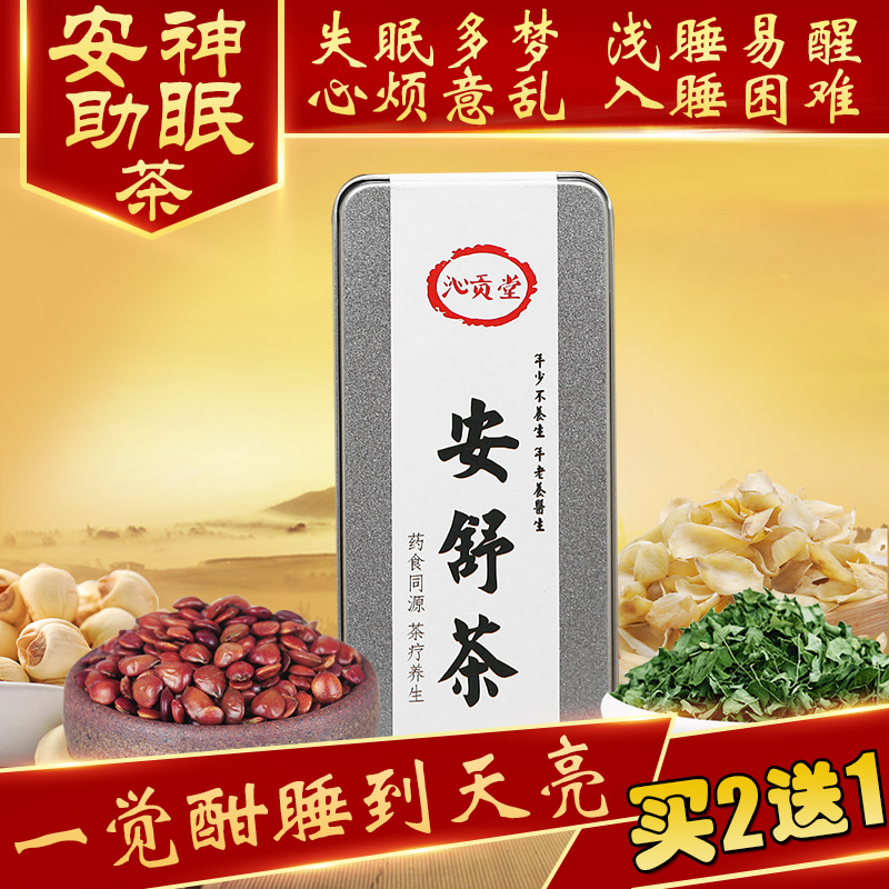安舒茶安神助眠茶安神茶百合酸枣仁茶安眠茶失眠茶助睡眠茶