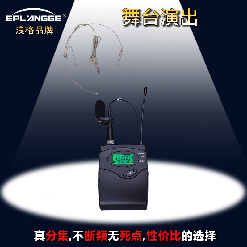 浪格 演讲舞台领夹,头戴式无线麦克风腰包式发射话筒