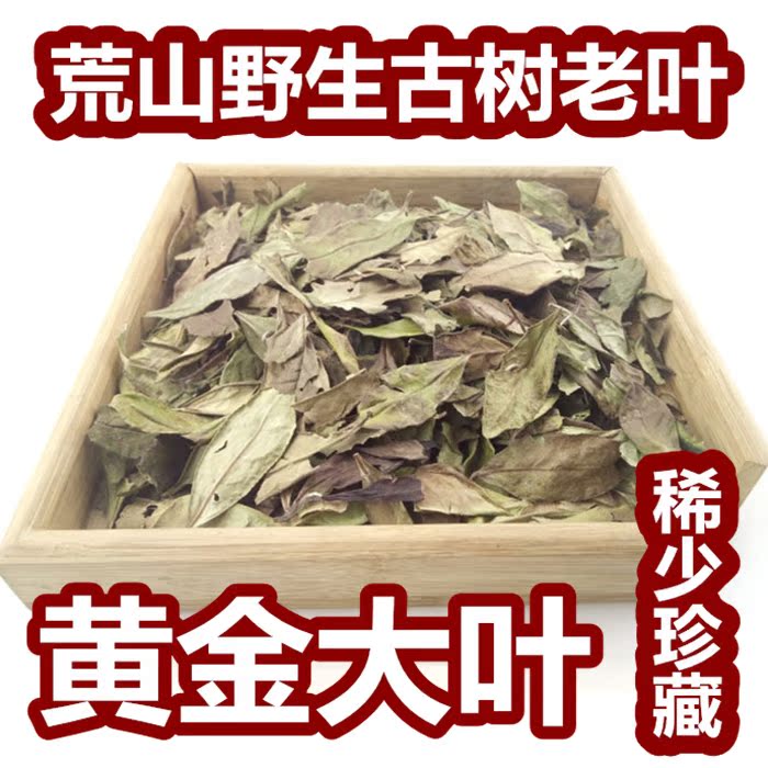 福鼎白茶 老寿眉2014年 荒山古树 黄大叶子 野生寿眉 散茶 老白茶