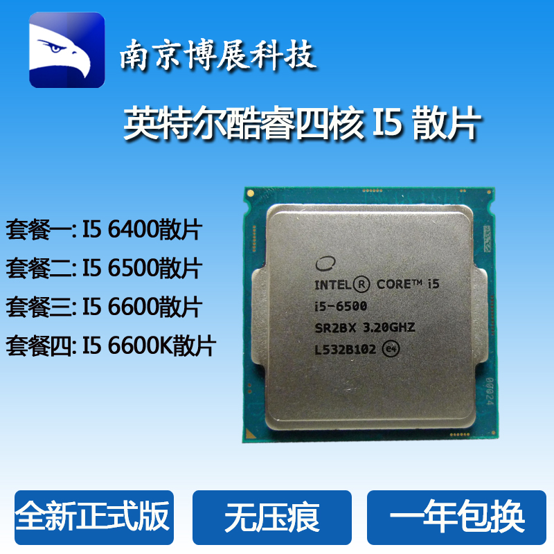 查看淘宝intel英特尔酷睿四核i5 6400 6500 6600 6600k散片1151 cpu