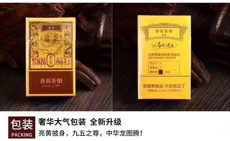 尚品茶王普洱茶烟非烟草制品替烟良品 一条装