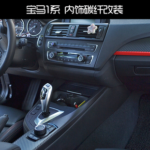 宝马1系118i汽车内饰改色碳纤维贴膜中柱成型贴纸车身改装 配件