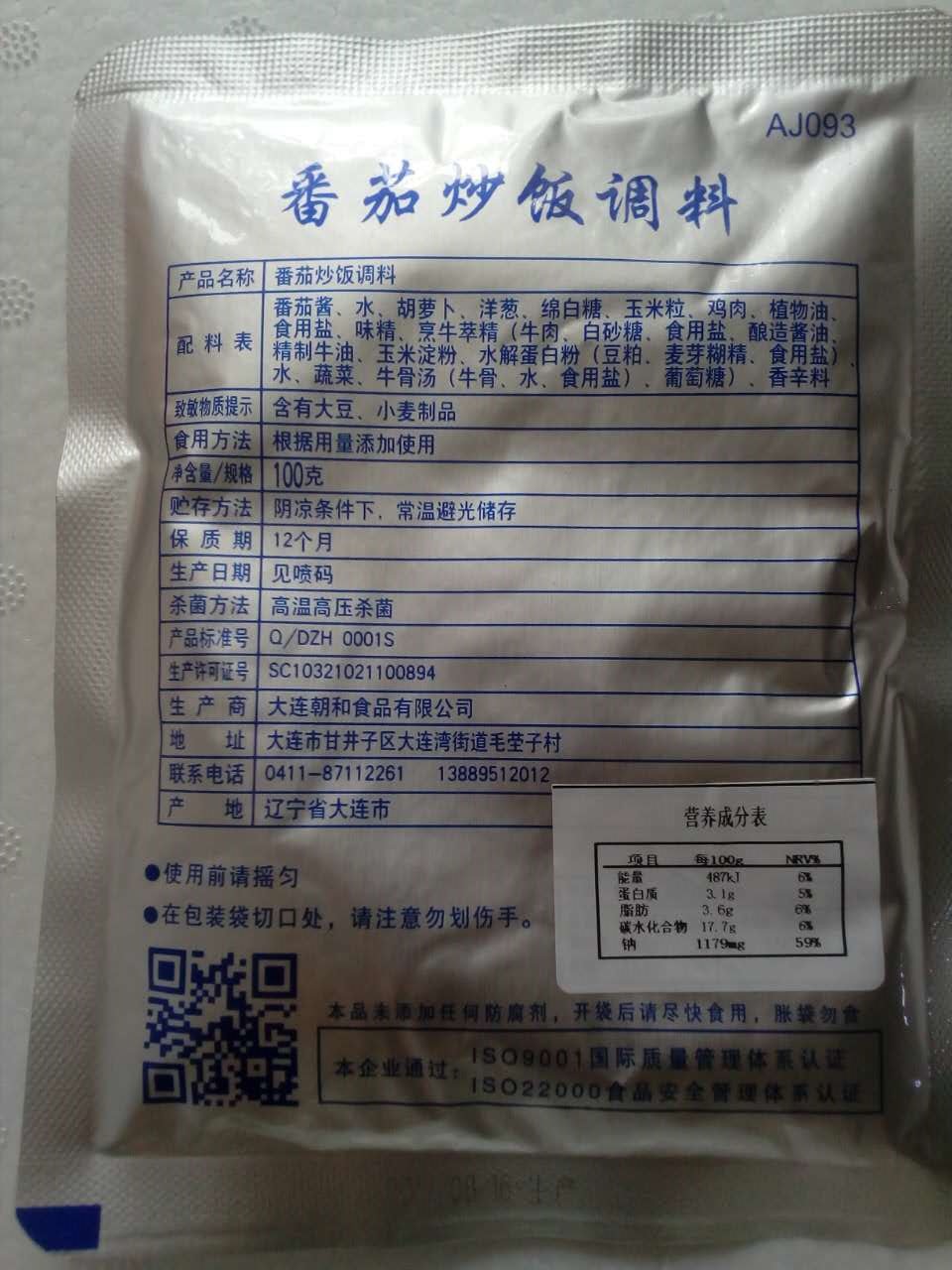 5袋包邮朝和番茄炒饭调料100g 番茄炒面番茄酱意大利面酱披萨酱