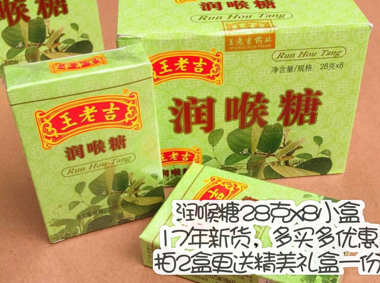 包邮新货纸盒王老吉润喉糖含片薄荷糖224克整箱8小盒