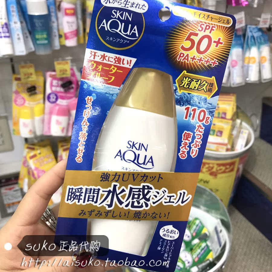 日本正品 skin aqua瞬间水感保湿新碧防晒乳spf50 110g