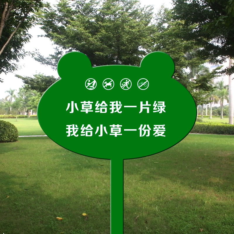 定制户外牌子爱护花草标牌草坪警示牌花园森林绿化带温馨提示牌子