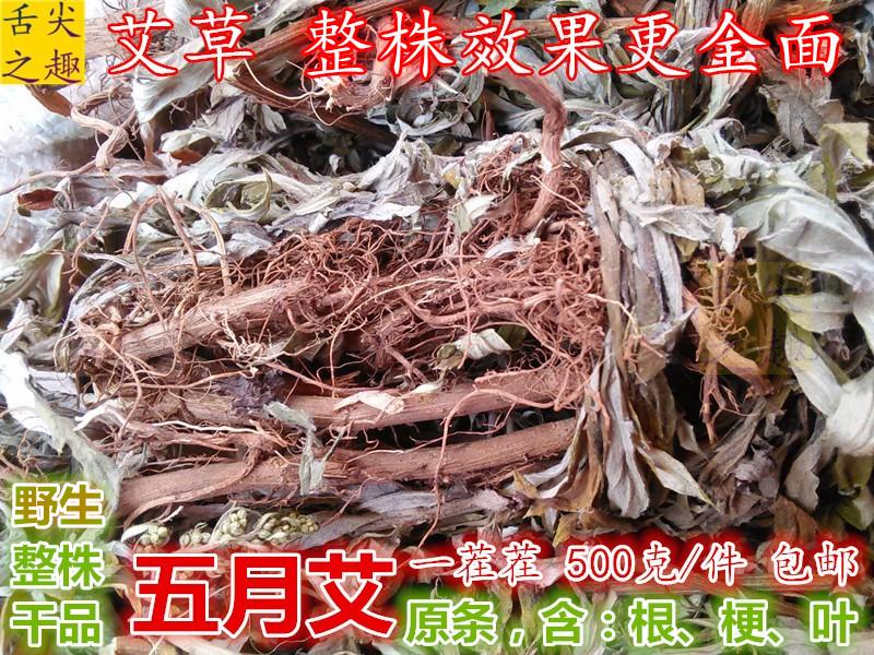 梅州客家特产野生艾根自晒五月艾草艾叶艾梗汤料产妇宝宝泡澡泡脚