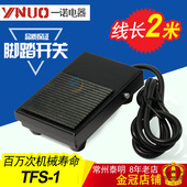 1脚踩开关电源开关踏板开关自复位带线2米 一诺脚踏开关控制器TFS