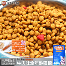 成幼猫家猫流浪猫经济粮 鲜牛肉味猫粮散装 包邮 500g 宠物先生 5斤