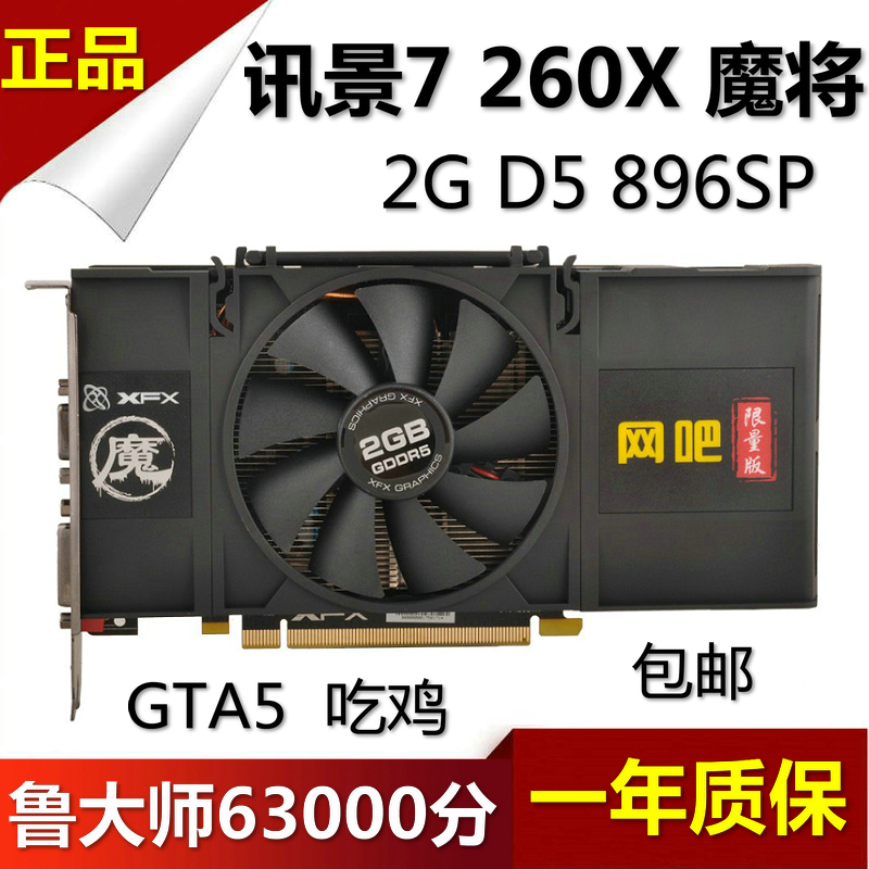 讯景r7 260x 2g独显游戏独立显卡拼hd7850 r9 270x 370 gtx750ti