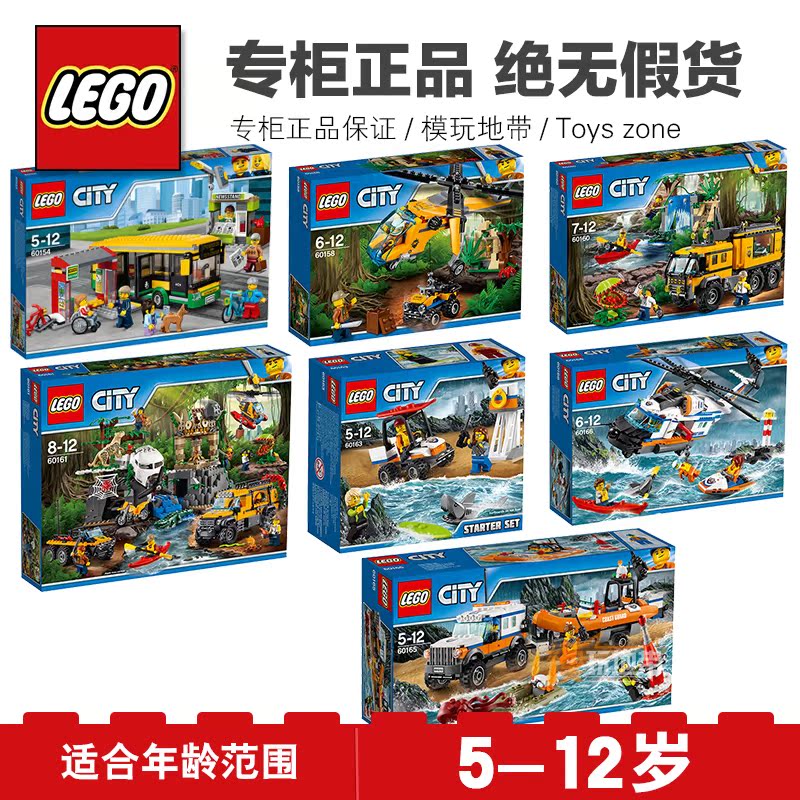 乐高lego 城市系列 60154 60158 60160 60161 60163 60165 60166