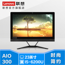 2G独显 1T硬盘 联想一体机 23英寸屏 联想 300 AIO Lenovo