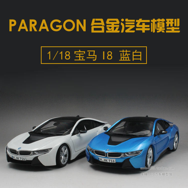 paragon 1:18 bmw 宝马i8 混合型动力跑车 白,蓝色 合金汽车模型