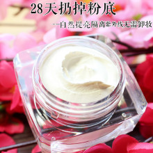 隔离粉底霜 无需卸妆 自然提亮 植物配方 人参灵芝珍珠膏