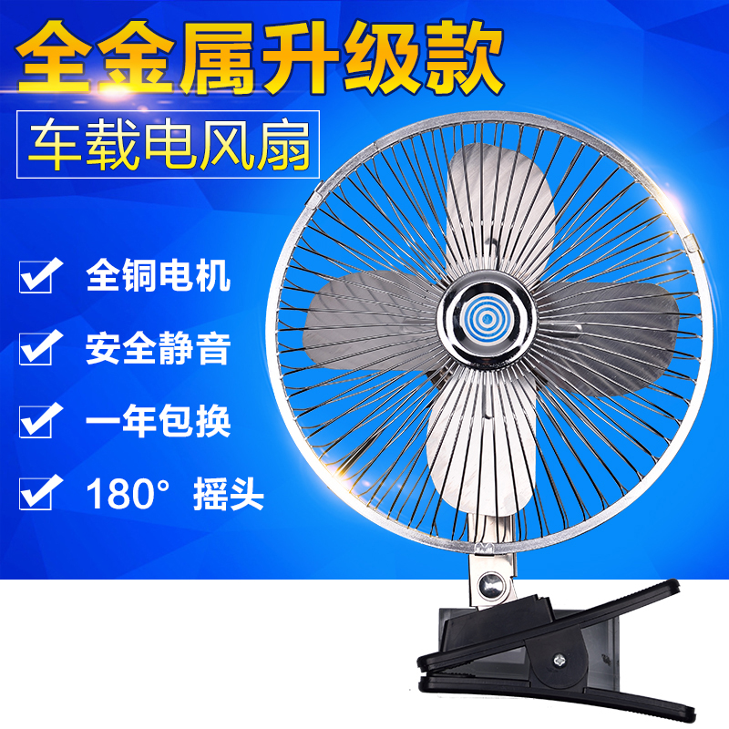 瑞米尔 四叶汽车用电风扇8 10寸12v24车载轿车小电扇