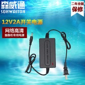 正品 002室内外安防监控直流摄像机电源适配器 DC12V2A 包邮 森威通