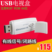 高清电视盒 usb电视盒 电脑看电视 天敏电视盒电视卡U盒