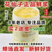 正品 鲜蜂王浆纯正天然新鲜蜂皇浆春浆500g克蜂乳农家自产 花仙子