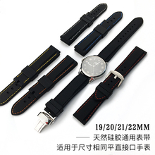 T044豪雅竞潜接口19 21mm 橡胶硅胶防水手表带适用天梭1853力洛克