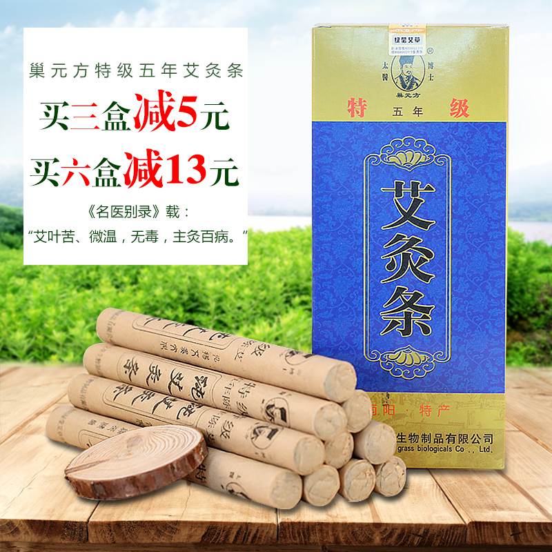 巢元方特级五年艾灸条 五年陈艾条艾柱艾段 艾草艾绒条艾叶条