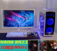 至强AMD四核LOL网吧全套组装 二手diy游戏台式电脑主机秒i5原装