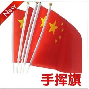 中国国旗国庆小红旗批发手摇旗子五星红旗手挥旗14*21带旗杆