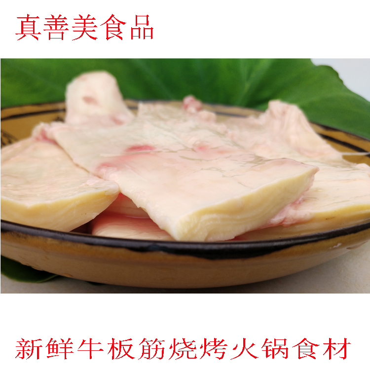 正宗黄牛 牛板筋 生熟牛板筋 牛大筋 新鲜黄牛板筋清真拍3斤包邮