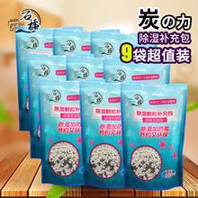 包邮 9袋活性炭除湿桶补充包吸湿盒衣柜橱柜干燥剂吸湿剂除味颗粒