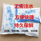 包邮 无需注水生物冰袋100g小冰袋包反复使用250g冰袋冷藏保鲜快递