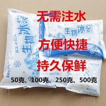 包邮 无需注水生物冰袋100g小冰袋包反复使用250g冰袋冷藏保鲜快递
