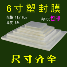 张氏摄影 6寸8丝8c护卡膜过塑膜相片保护膜过胶膜4R照片塑封膜