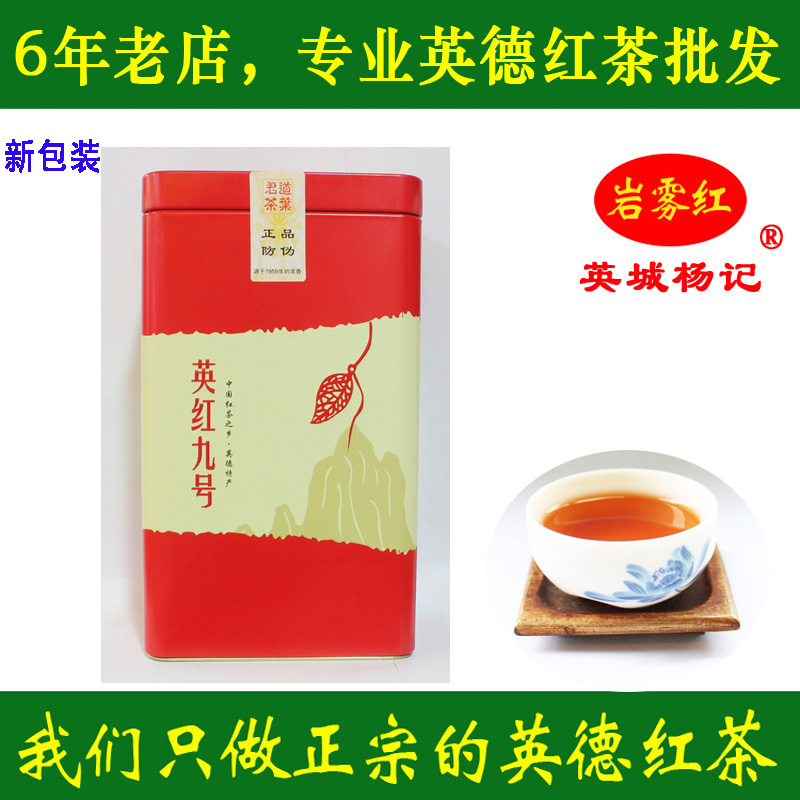 特产正宗英德红茶英红九号春秋茶新茶特级金毫英9清浓香包邮