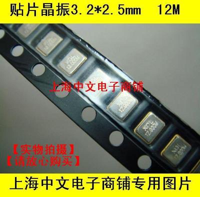 贴片晶振 无源 3225 无缘晶振 12.000 12M HZ
