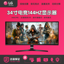LG 34UC79G 34寸21:9宽屏144Hz游戏IPS电竞曲面显示器2K完美屏幕