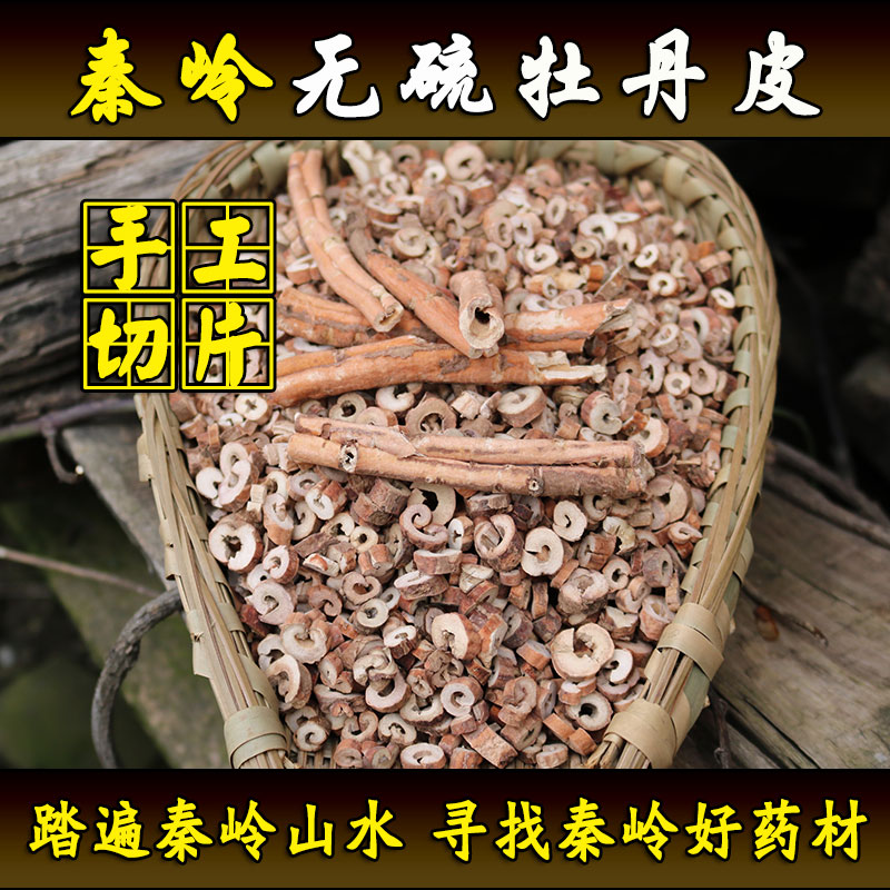 新货无硫野生中药材丹皮牡丹皮粉丹皮牡丹根花生皮磨粉500克包邮