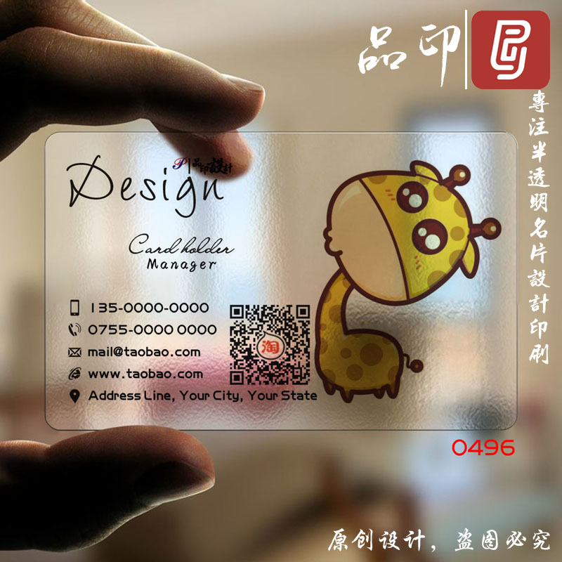 0496制作印名片设计pvc名片印刷磨砂透明名片卡通儿童可爱个性