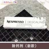 进口 现货Nespresso雀巢胶囊咖啡机除钙套装 原装 国内现货