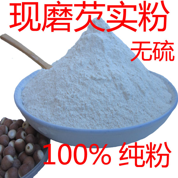 无硫无臭生熟纯芡实粉精选大颗粒芡实即冲即饮