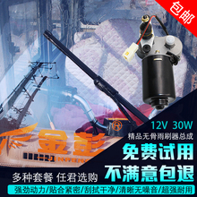 金彭珠峰三轮车雨刷器电机 手动无骨通用雨刮器 四轮电动车雨刷