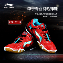 AYAJ013 男鞋 AYAJ011 正品 李宁羽毛球鞋