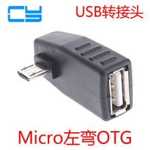 CY Micro USB弯头90度 直头 OTG i9500 N7100 i9100 i9300 转接头