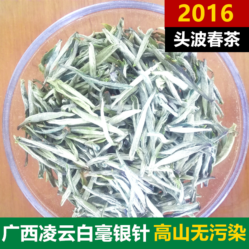 广西凌云白毫茶2016头采明前春茶新茶叶白毫银针特级白茶80g散装