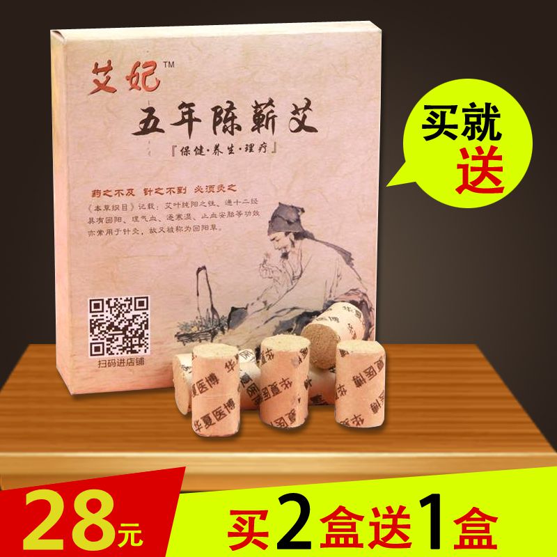 35：1五年陈艾条艾段艾草妇科宫寒艾柱蕲艾纯艾条灸条随身灸适用
