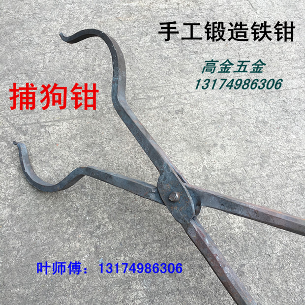 包邮手工锻打捉狗夹子抓狗夹防狗咬市场饭店捕狗钳石墨坩锅铁钳子
