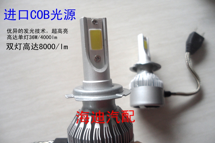 超亮汽车led灯h7远光近光前大灯c6灯泡货车轿车大小车通用12v24v